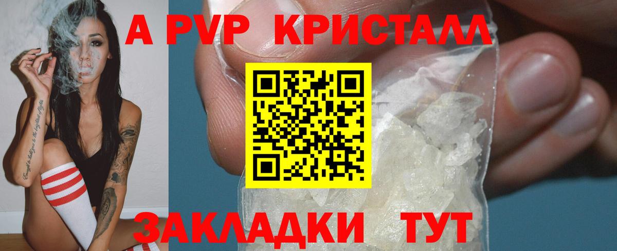 Alpha PVP Crystall Стрежевой