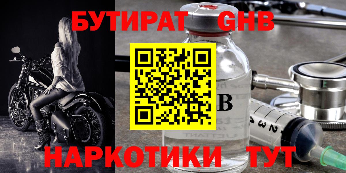 Стрежевой  Бутират  Вход с VPN  БУТИРАТ вода 