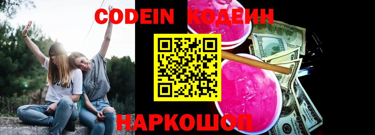 Кодеиновый сироп Lean Purple Drank  Кодеин Purple Drank  Стрежевой  Вход с VPN 