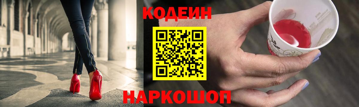 Кодеиновый сироп Lean Purple Drank Стрежевой