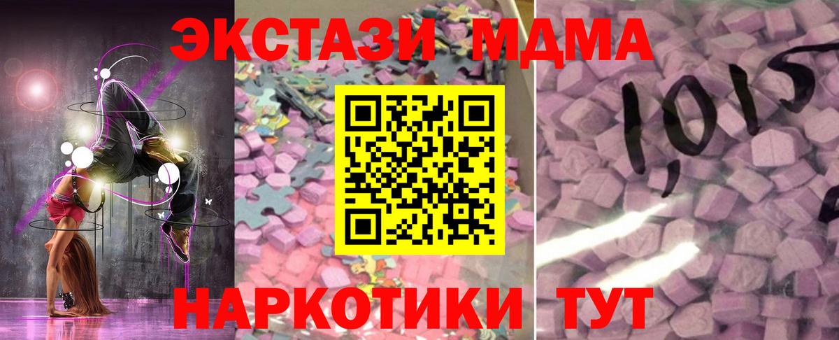Ecstasy MDMA  Ecstasy VHQ  Экстази  Стрежевой  Вход с VPN 