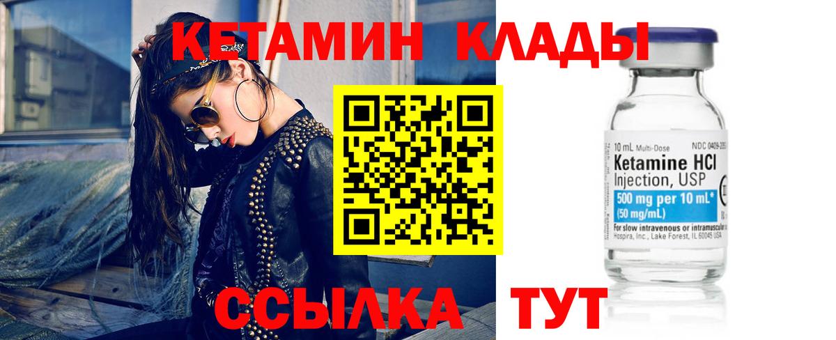 Стрежевой  Кетамин VHQ  Вход с VPN 